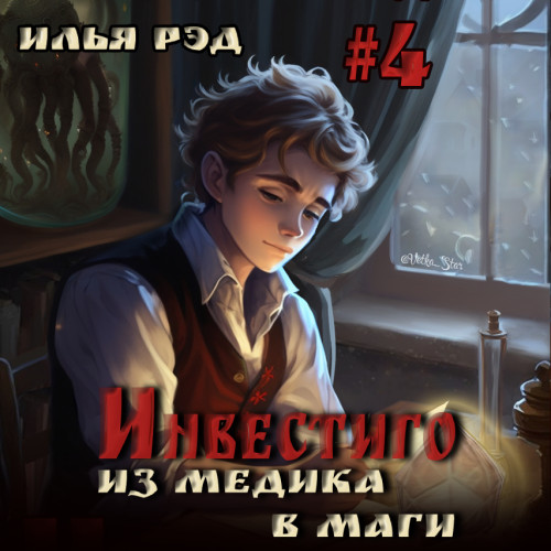 Инвестиго том 5